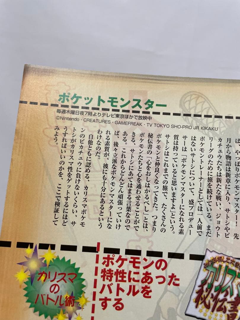 アニメディア　金銀編　サトシ　タケシ　ポケモン　切抜き　記事