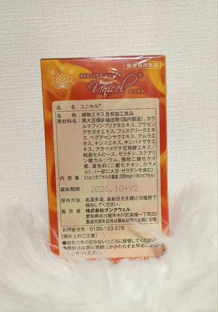 ユニセル　180錠　新品未開封