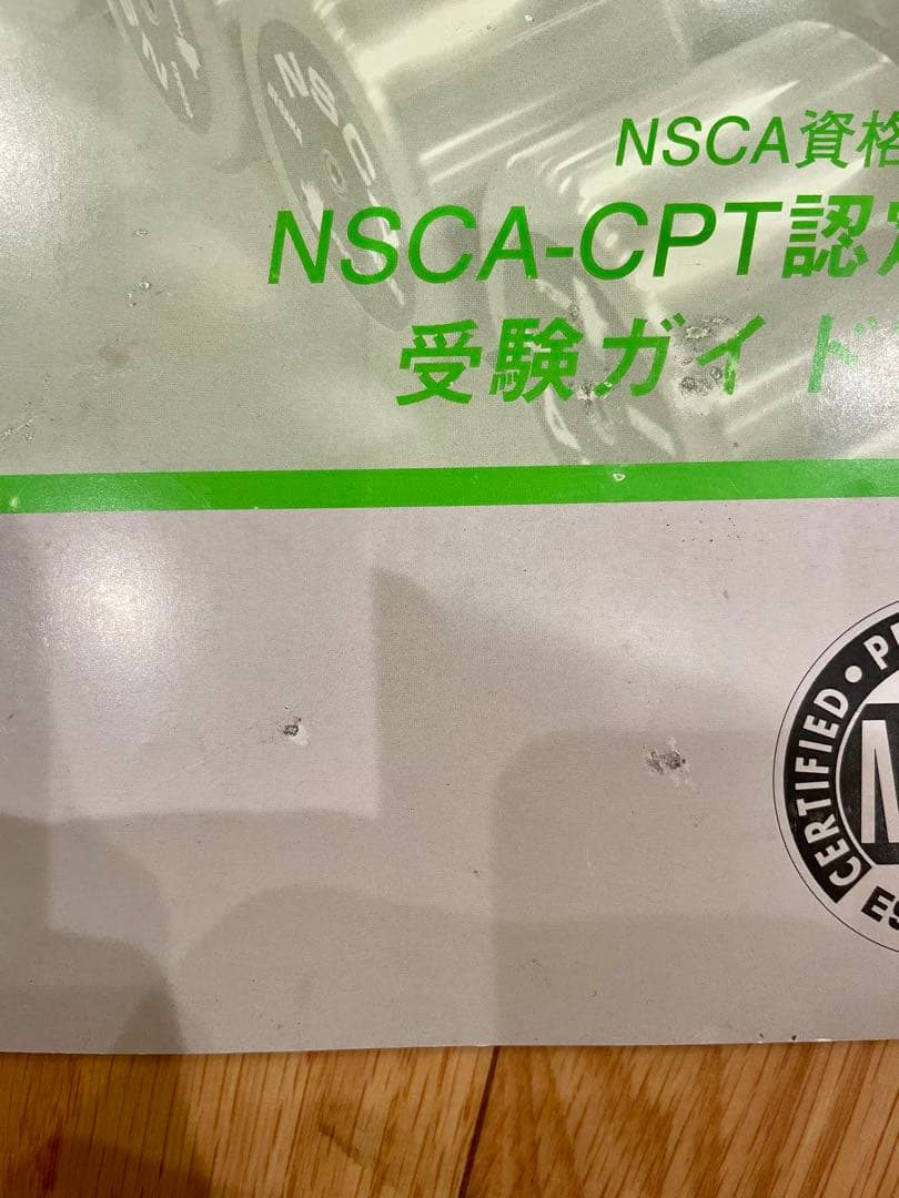 NSCA CPTパーソナルトレーナーのための基礎知識 DVD付き 4点セット