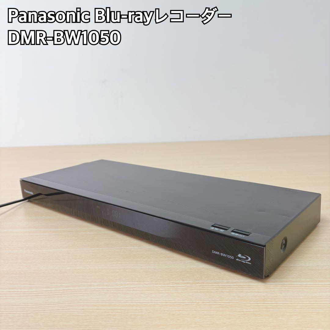 Panasonic Blu-rayレコーダー DMR-BW1050