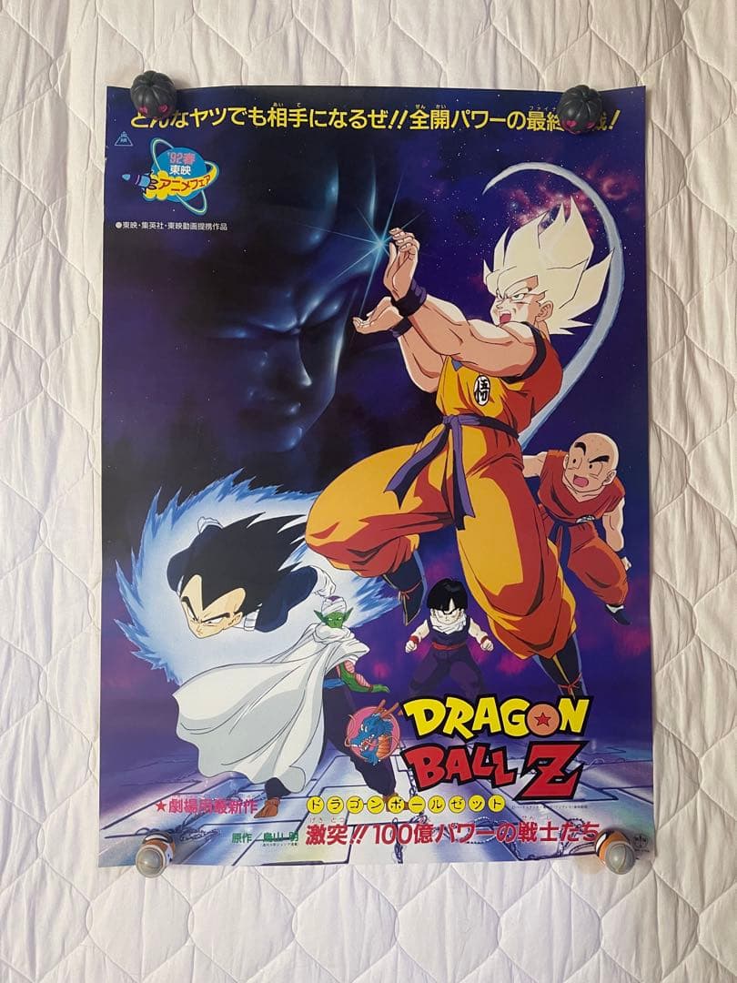 【美品】ドラゴンボールZ 激突!!100億パワーの戦士たち　映画ポスター/鳥山明