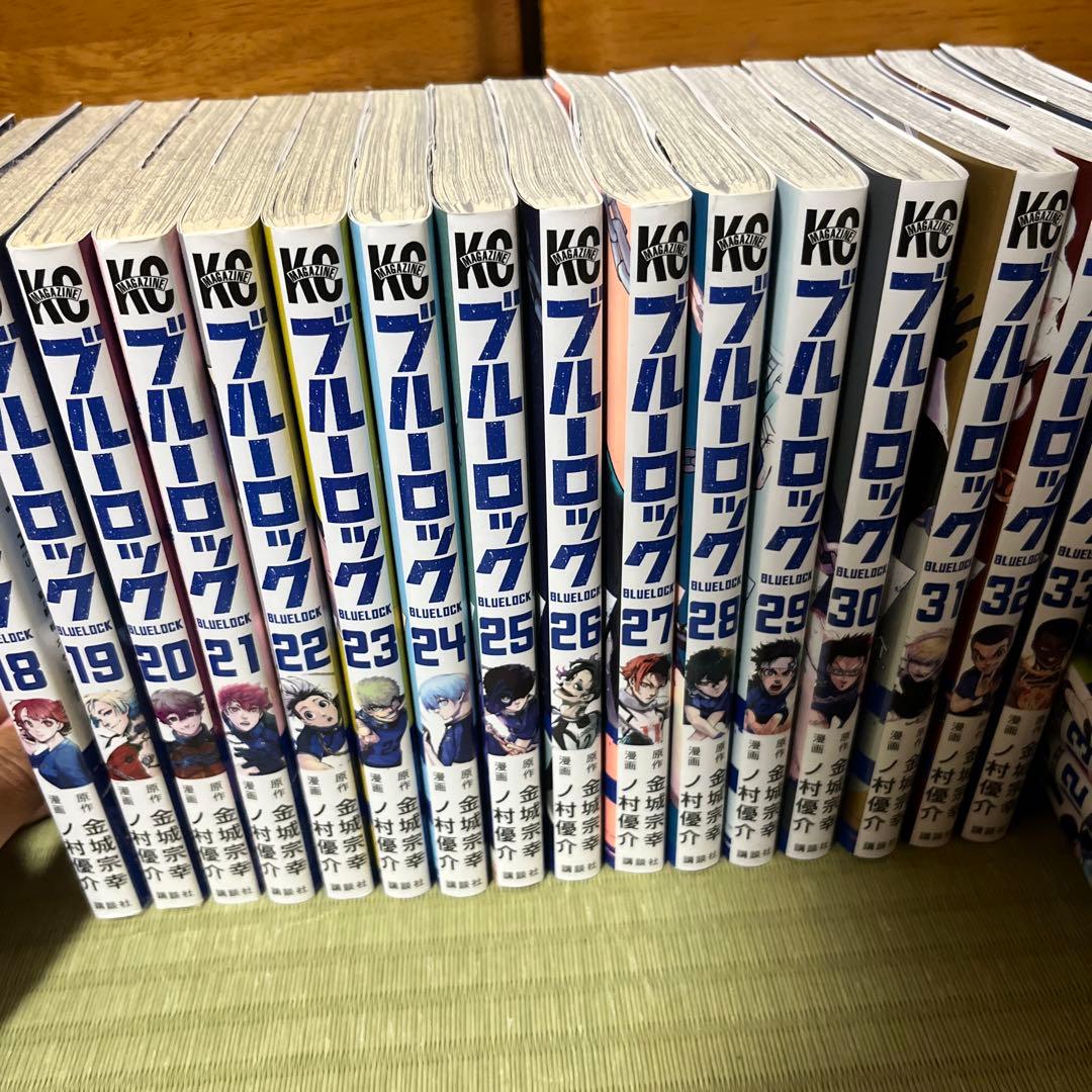 ブルーロック1巻〜33巻