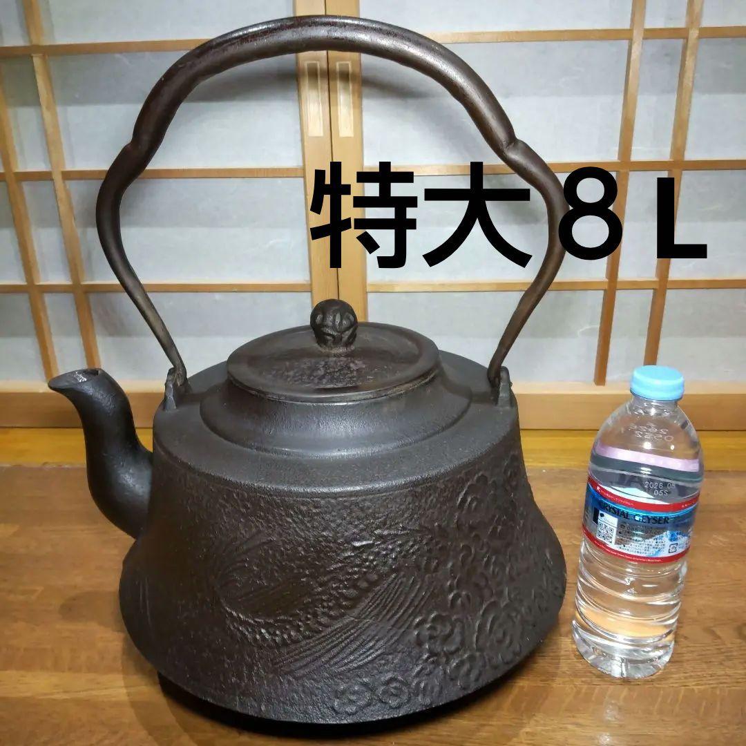 南部鉄瓶　大型特大鋳鉄　茶釜 龍と桜彫刻 南部鉄器　 8リットル　ヴィンテージ