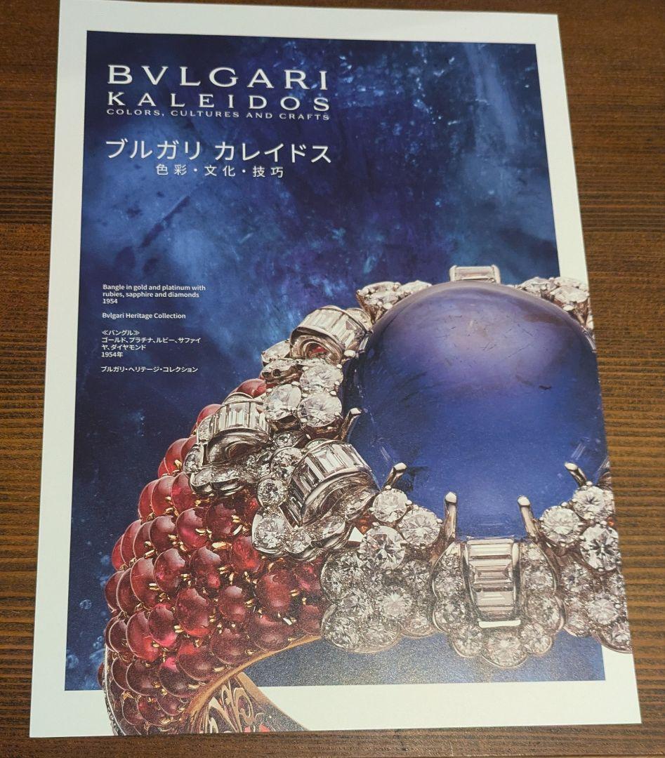 BVLGARI KALEIDOS アートブック　ブルガリ カレイドス（表紙青色）