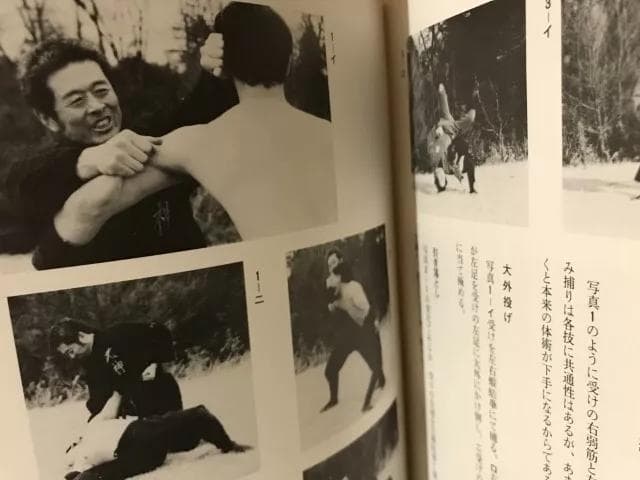 本)初版：戸隠流忍法体術 初見良昭 1983年 忍者の生活習慣 食事 訓練