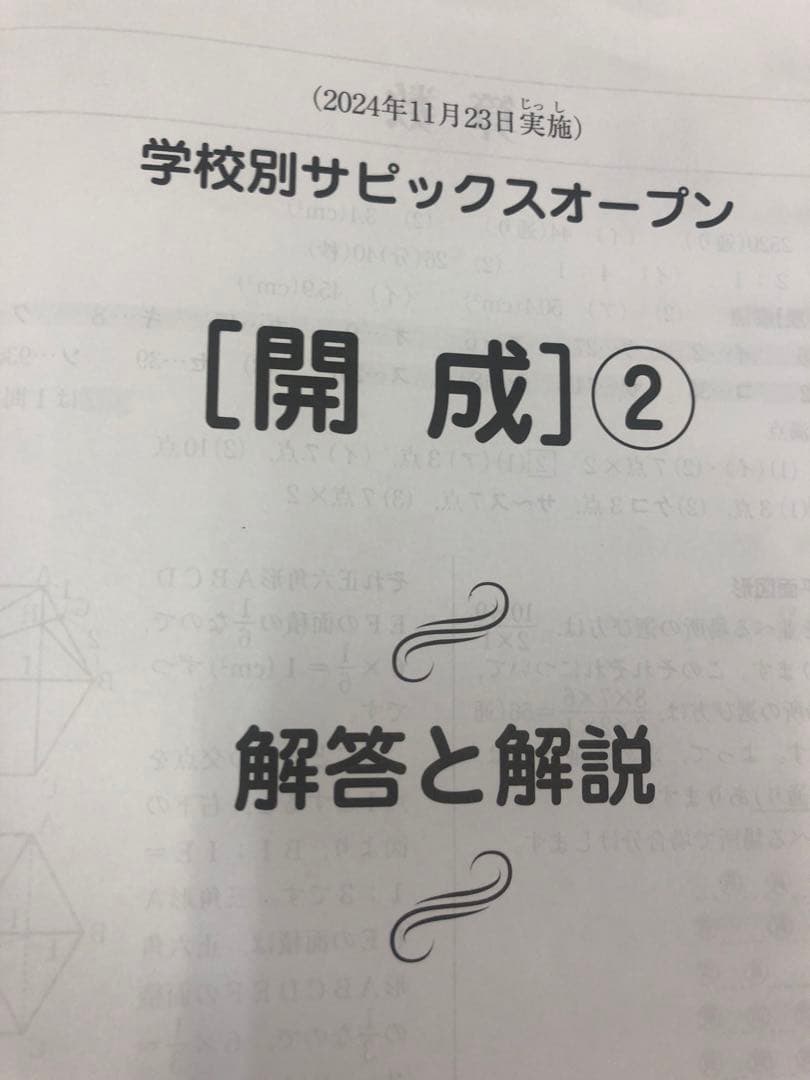早稲田アカデミー/サピックス　志望校別模試　開成中　計7回　2025年受験