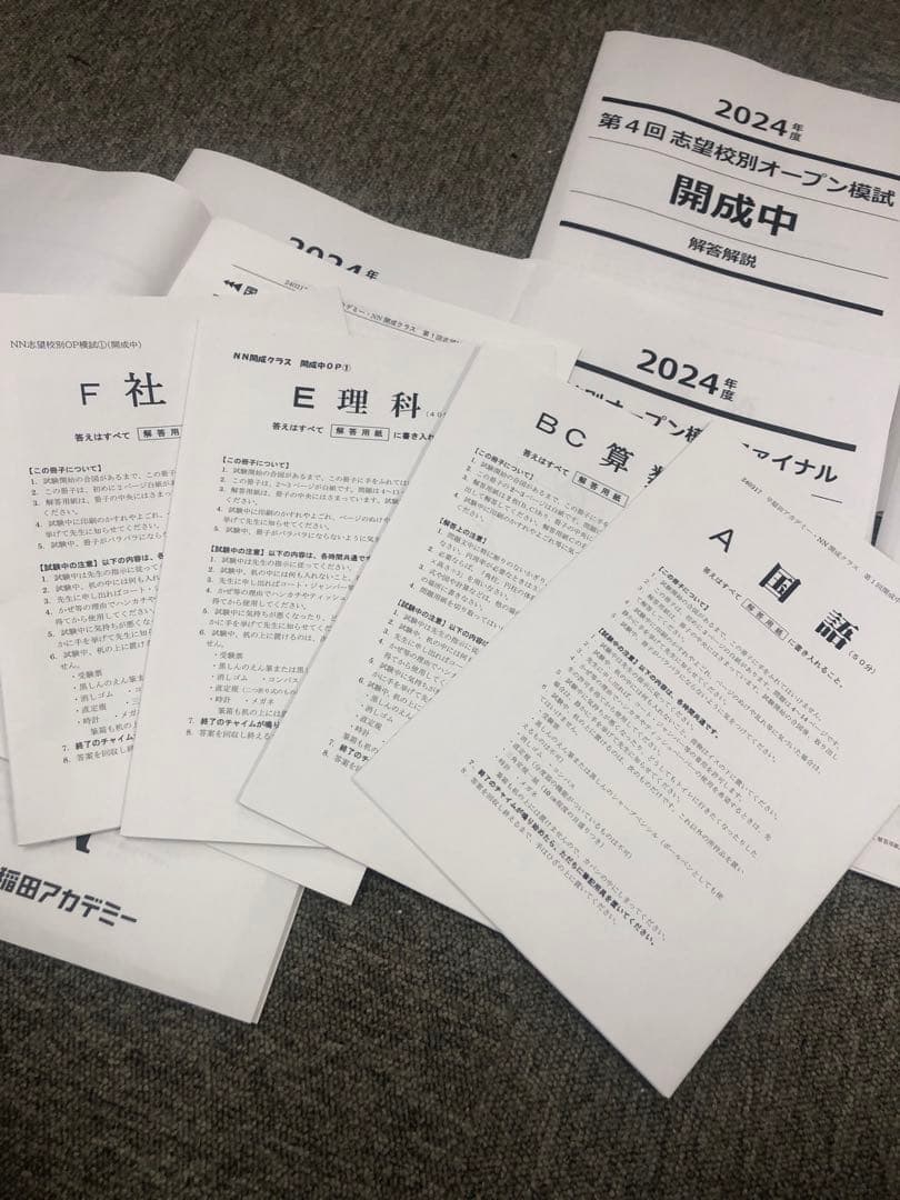 早稲田アカデミー/サピックス　志望校別模試　開成中　計7回　2025年受験