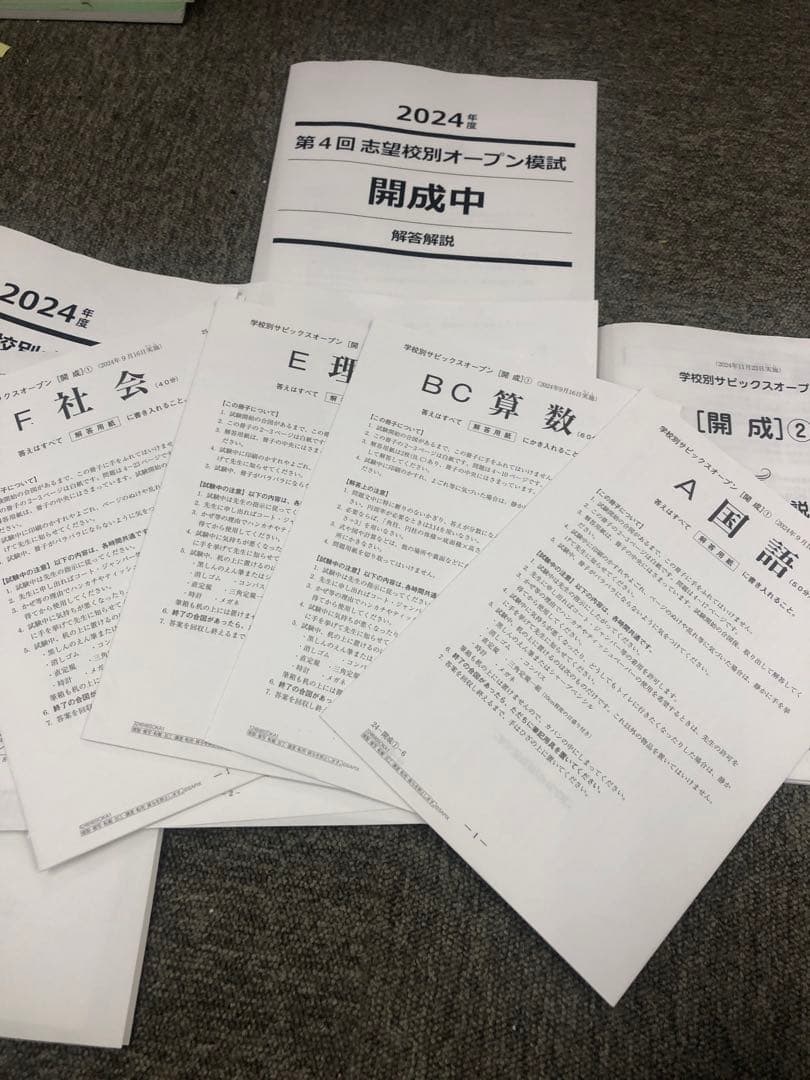 早稲田アカデミー/サピックス　志望校別模試　開成中　計7回　2025年受験