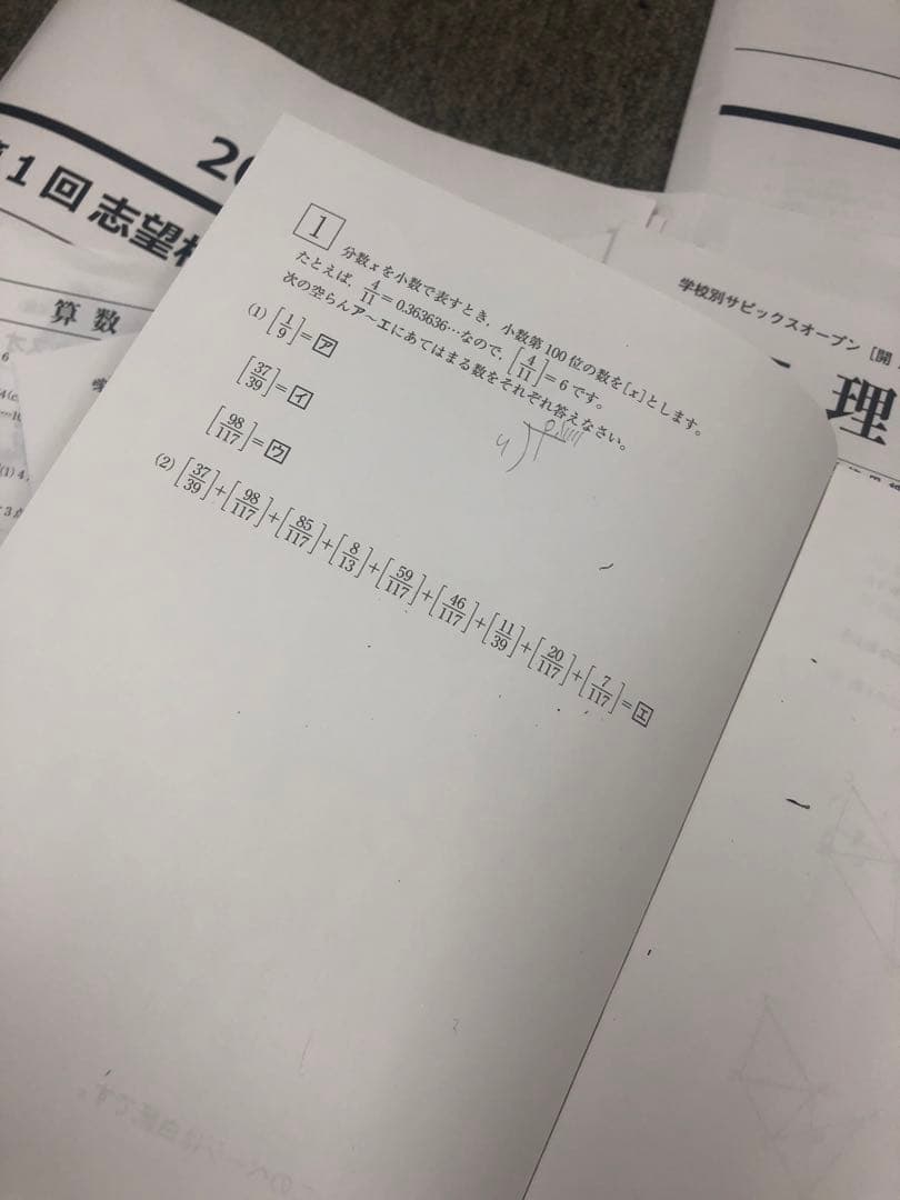 早稲田アカデミー/サピックス　志望校別模試　開成中　計7回　2025年受験