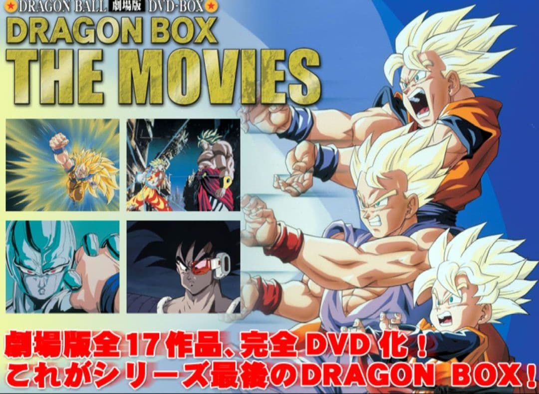 劇場版 DVD-BOX DRAGON BOX THE MOVIES