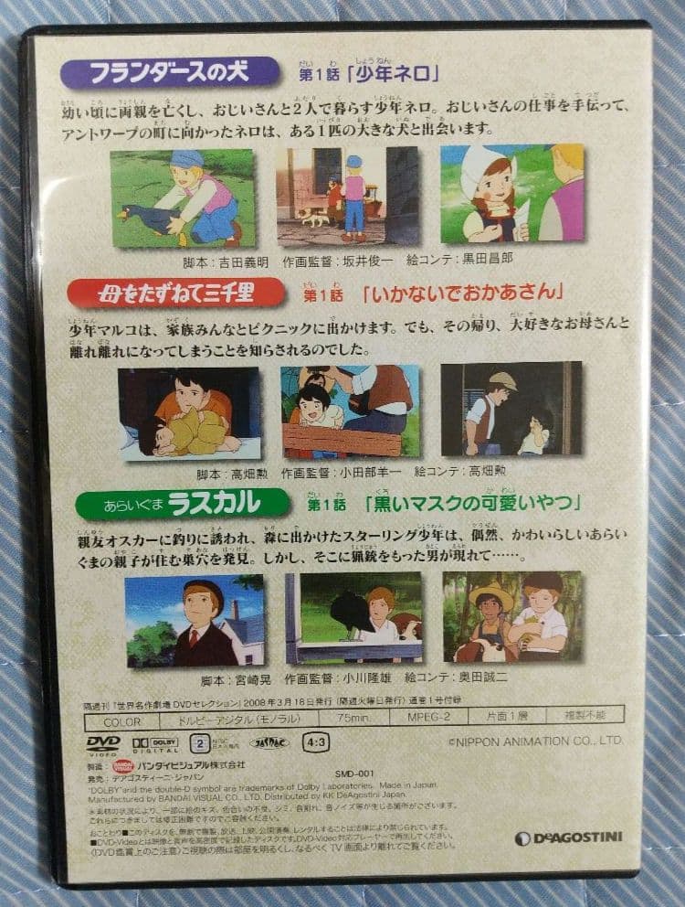 世界名作劇場 フランダースの犬・ラスカル他DVD全52巻セット 全巻