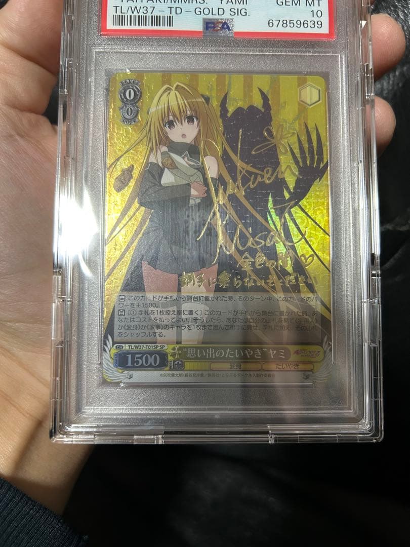 ア*き様 【売り切りオークション】ToLOVEる 思い出のたいやき ヤミ sp