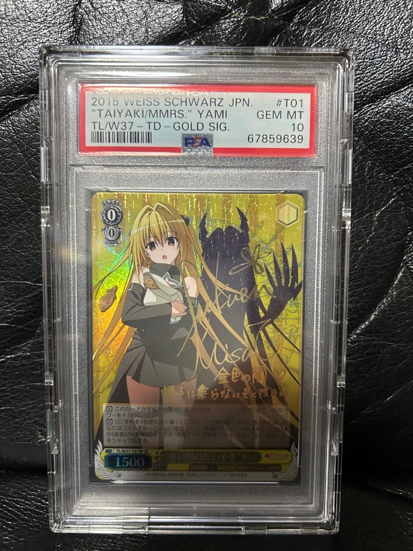 ア*き様 【売り切りオークション】ToLOVEる 思い出のたいやき ヤミ sp