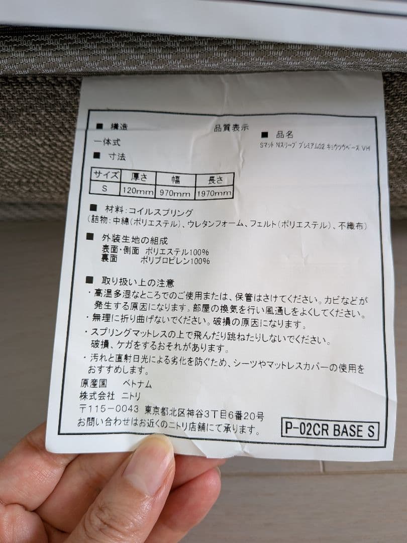 ニトリ　シングルマットレス　N SLEEP P2-02 CR