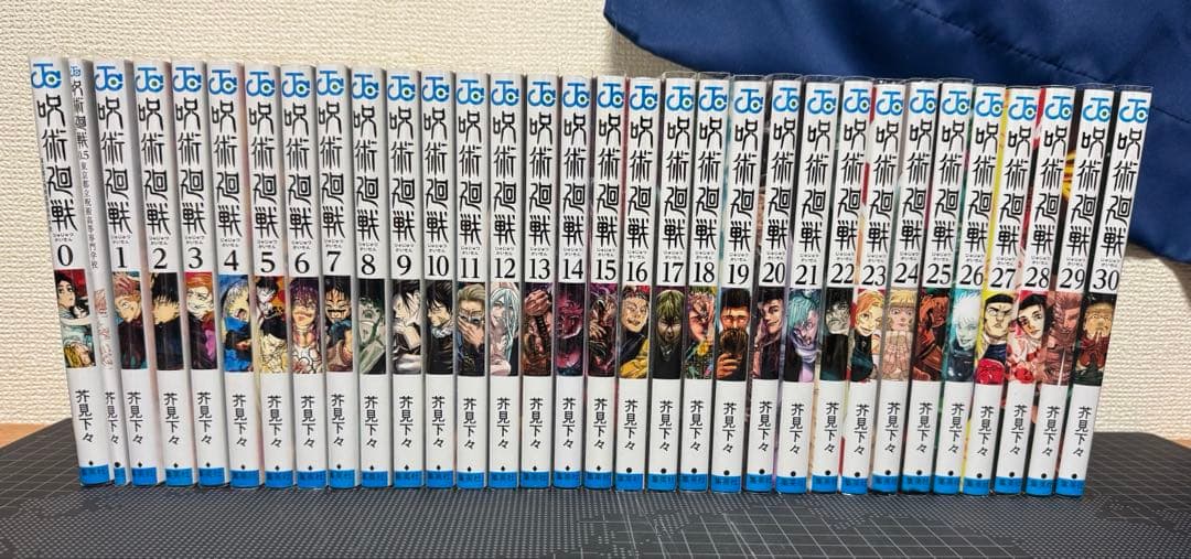 呪術廻戦 全巻+0.5巻