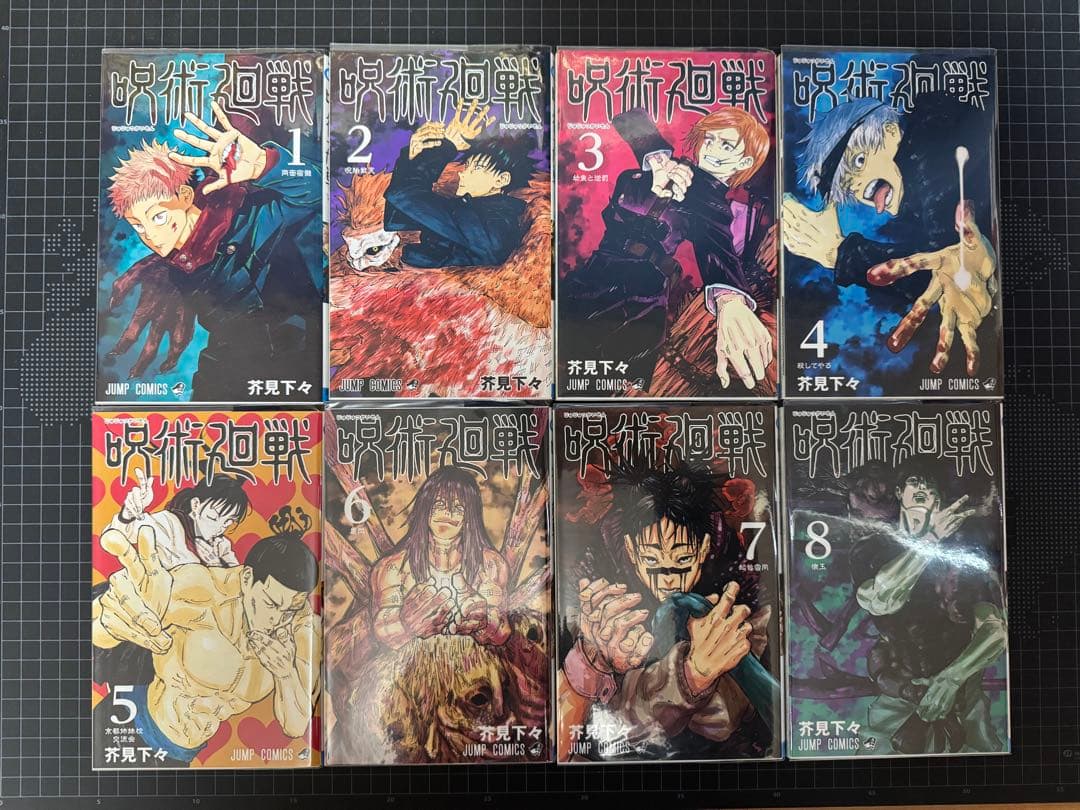 呪術廻戦 全巻+0.5巻