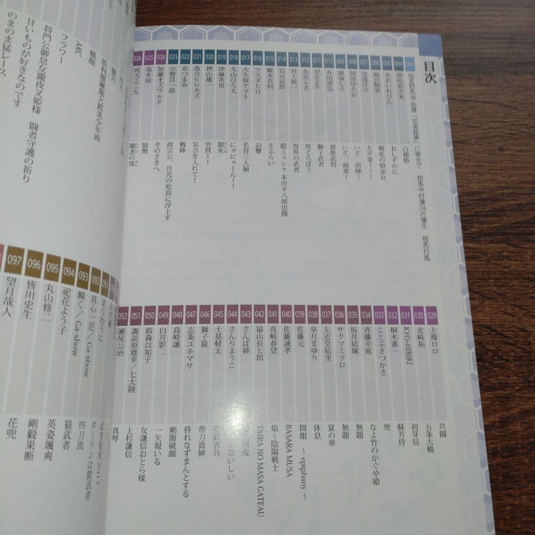 【横田守直筆サイン本】第六回武者絵展