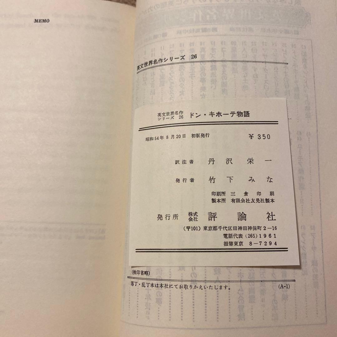 ドン・キホーテ物語Masterpieces For Yong people