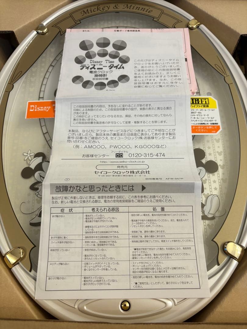 Disney Time ミッキー ミニー 掛時計