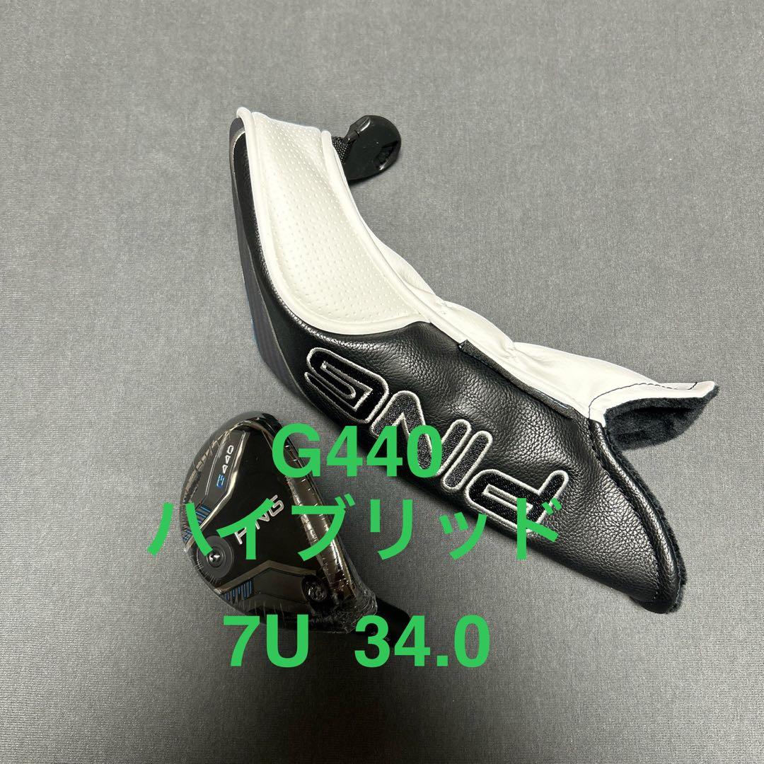 新品 ピン PING G440 7U ハイブリッド ヘッド単品
