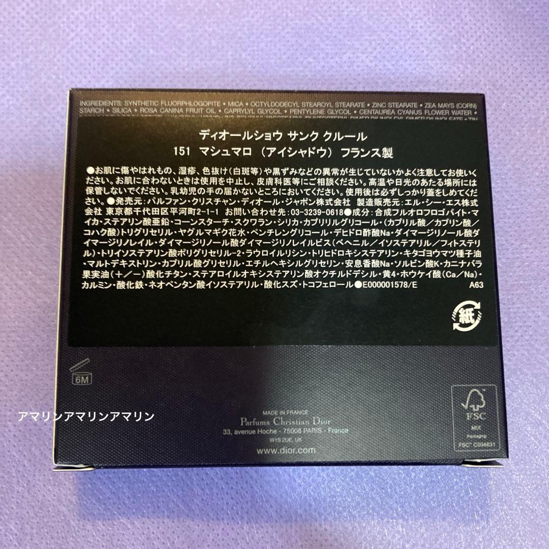 Dior サンククルール クチュール 151 マシュマロ 伊勢丹新宿限定 新品