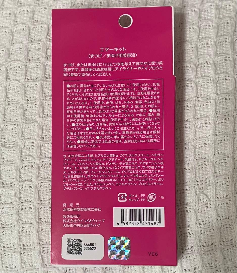 エマーキット 6ml 大容量