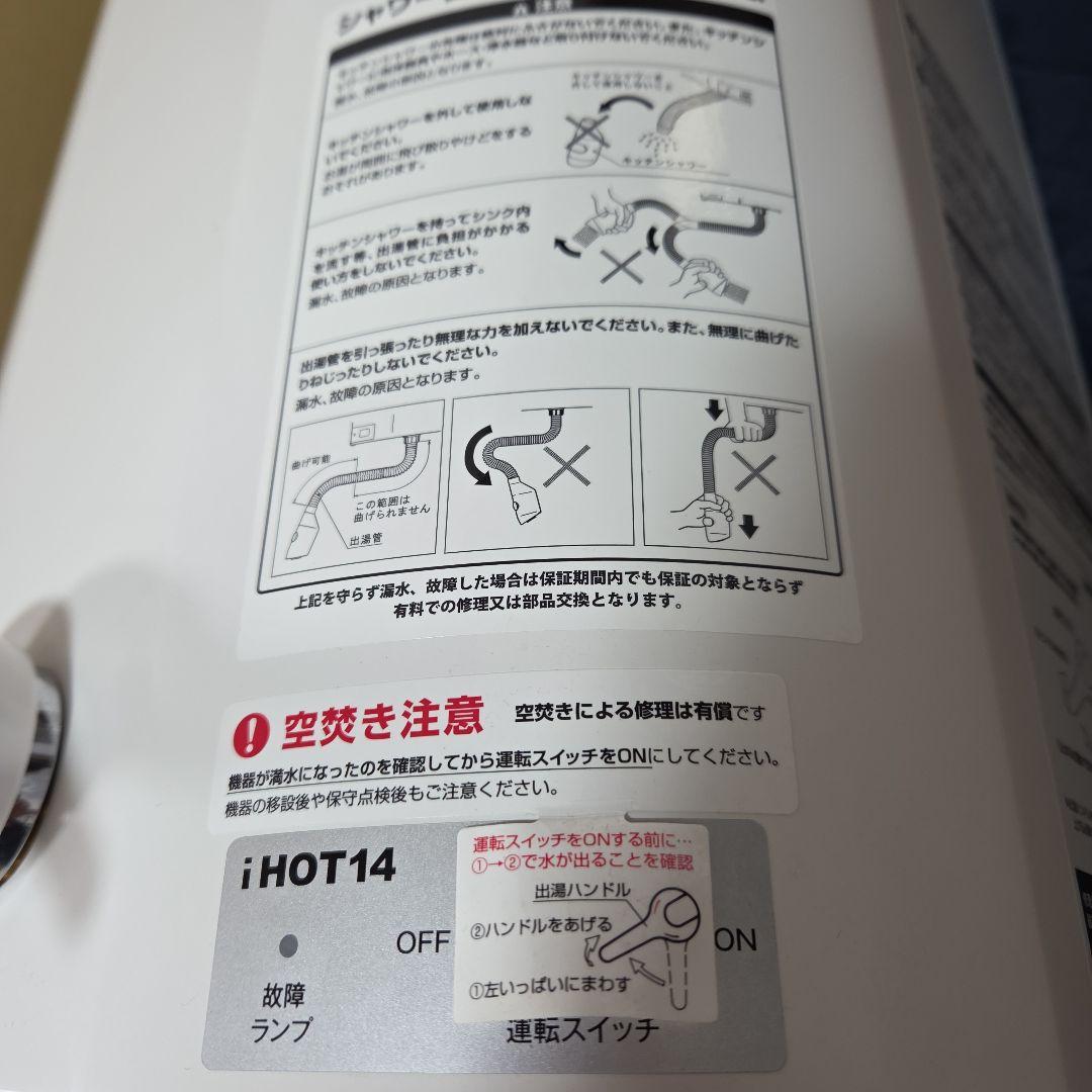 イトミック　小型電気温水器　EWM-14N