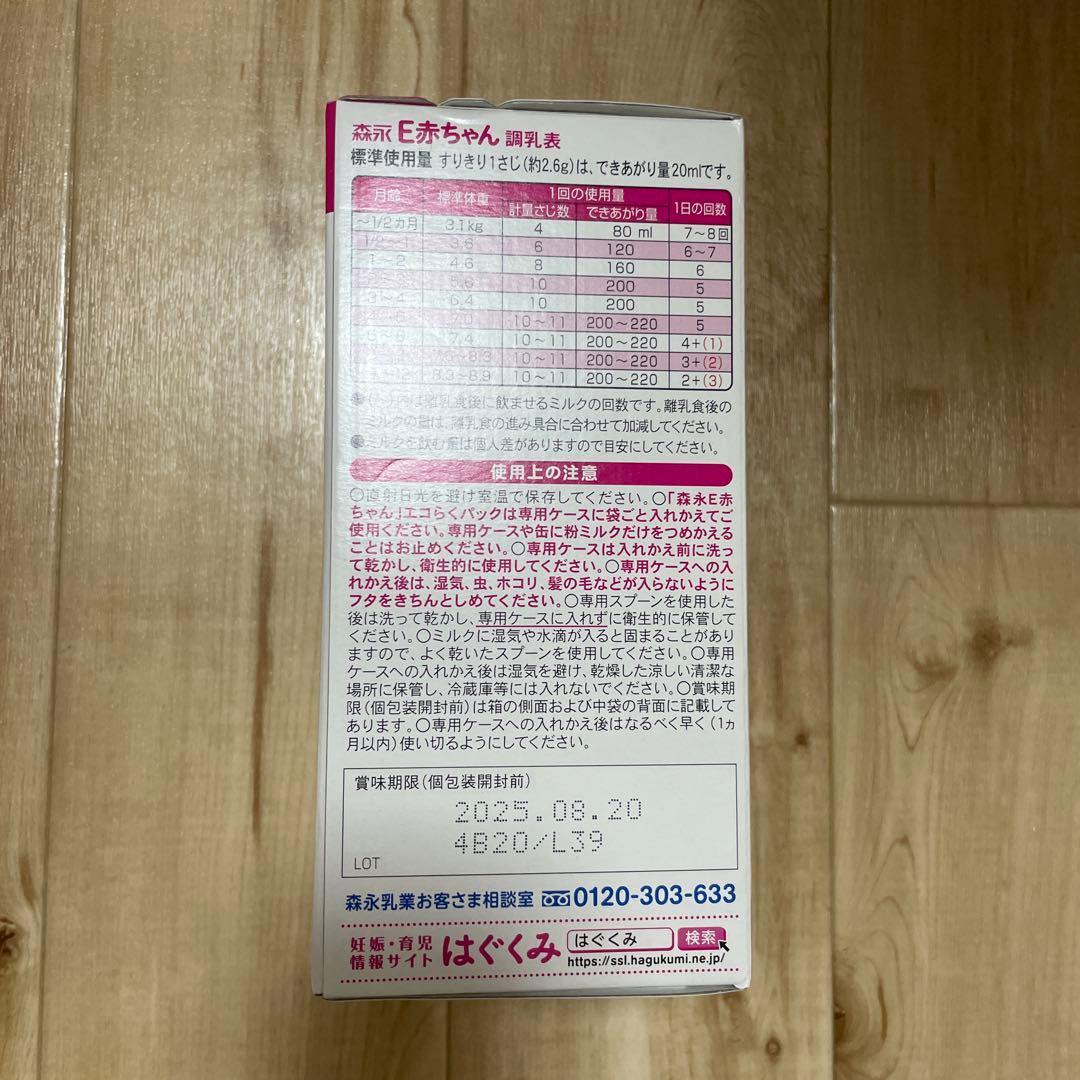 E赤ちゃん　エコらくパック　5箱