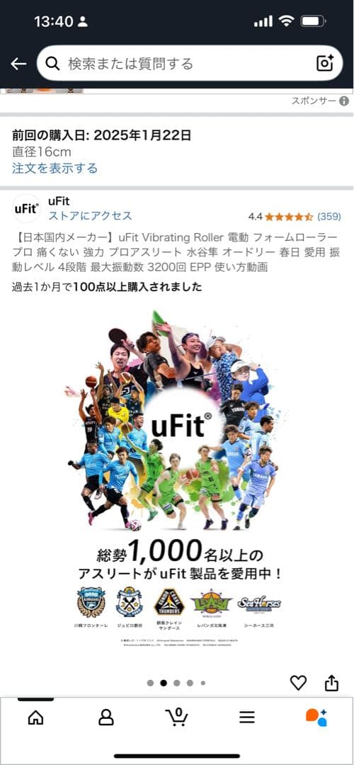 【美品・ほぼ未使用】uFit 電動フォームローラー 振動4段階/最大3200回