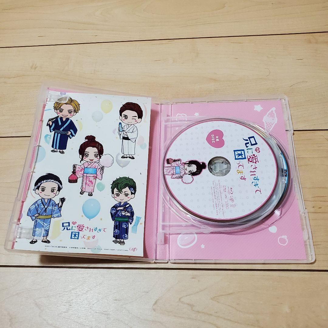 映画兄に愛されすぎて困ってます Blu-ray