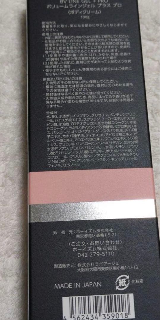 最終値下げ！セルノート　BV LINE GEL +100g プラスプロ