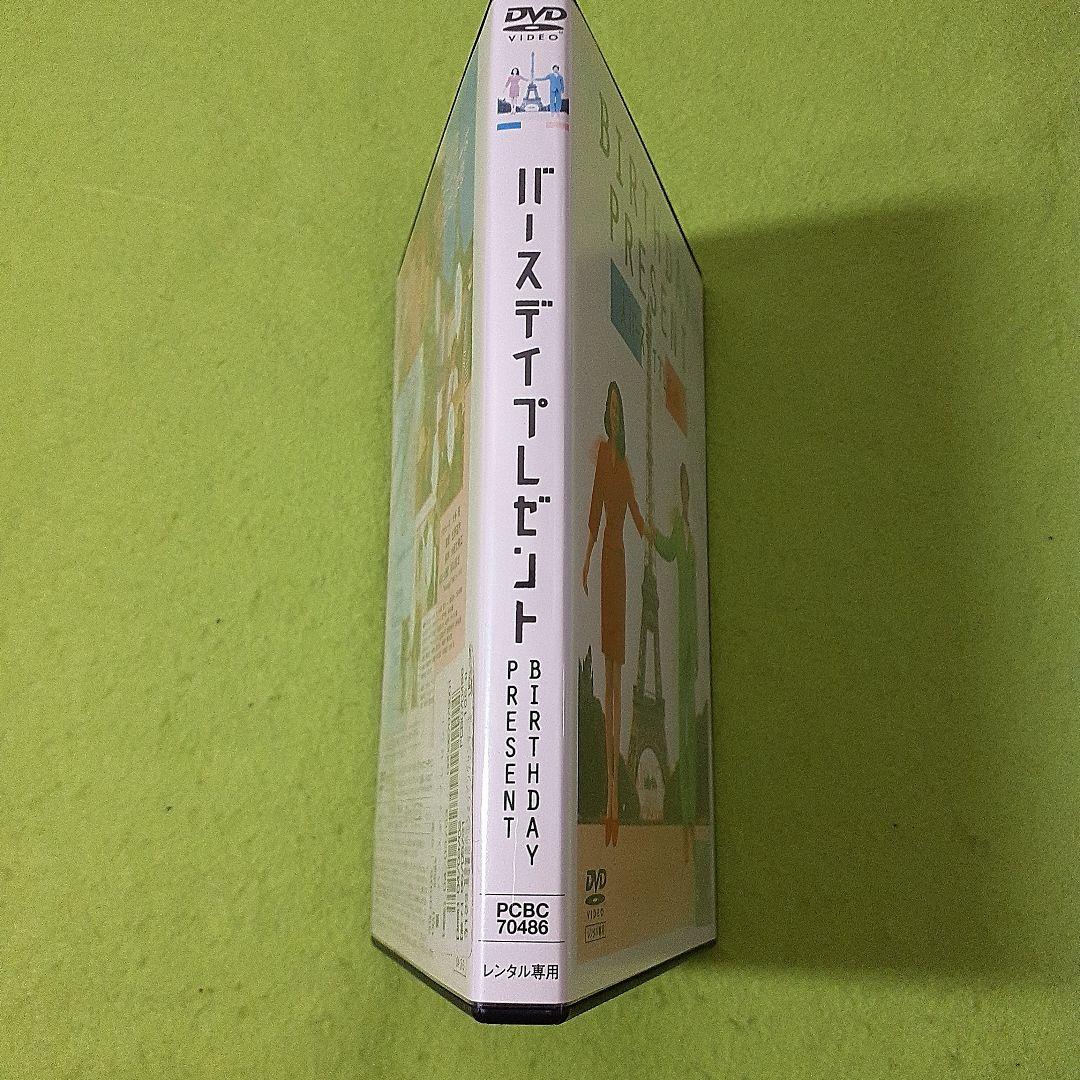 バースデイプレゼント　DVD