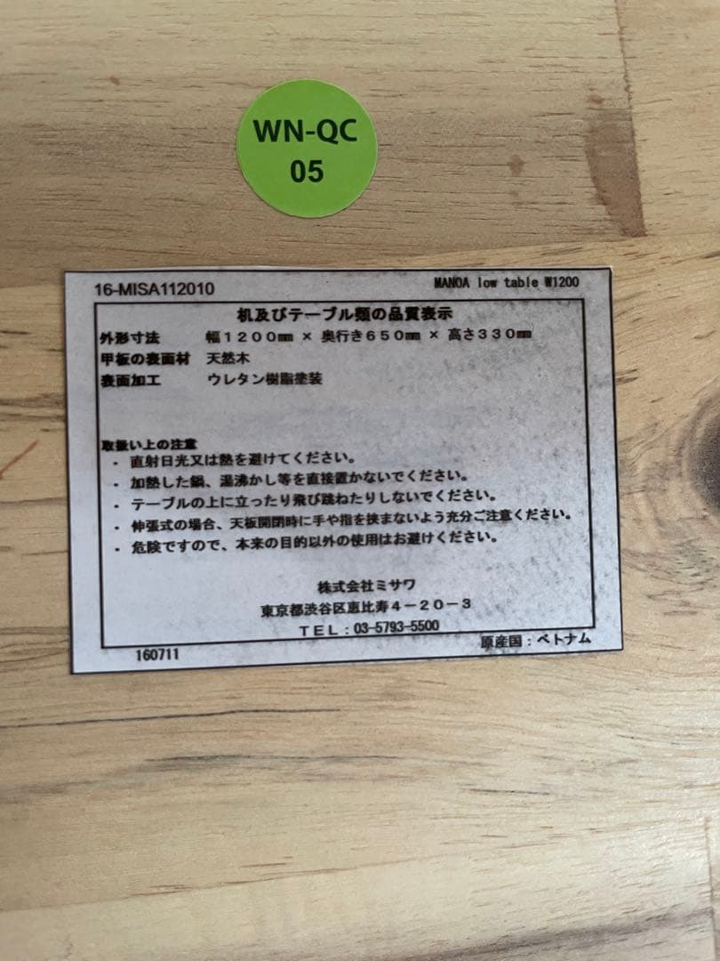 廃番 ウニコ MANOA マノア ローテーブル 幅120cm 棚板付き