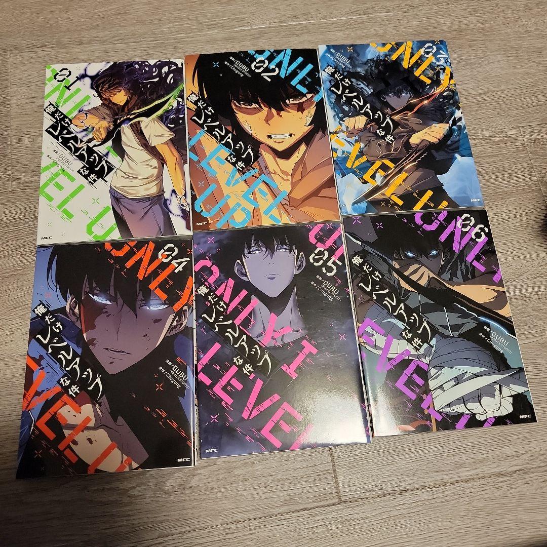 俺だけレベルアップな件 1〜19巻　全巻セット　まとめ売り　漫画　マンガ　全巻