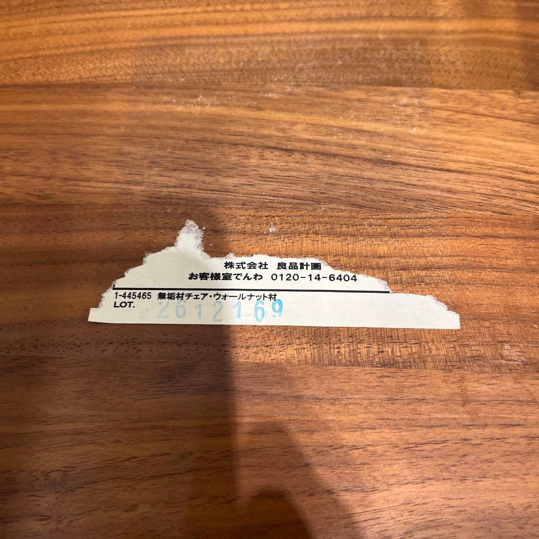 mona 2脚セット　無印良品　板座　ウォールナット無垢材コンパクトチェア