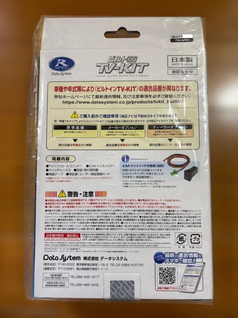 データシステム社製　TVキット「TTV443B-D」ビルトイン トヨタ車