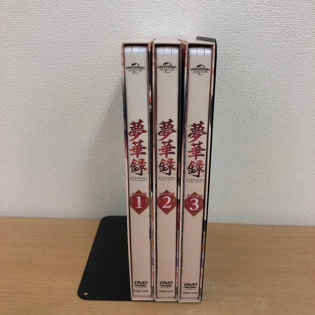 M0108A 夢華録 DVD-SET 1/2/3 3巻セット セル版 全巻