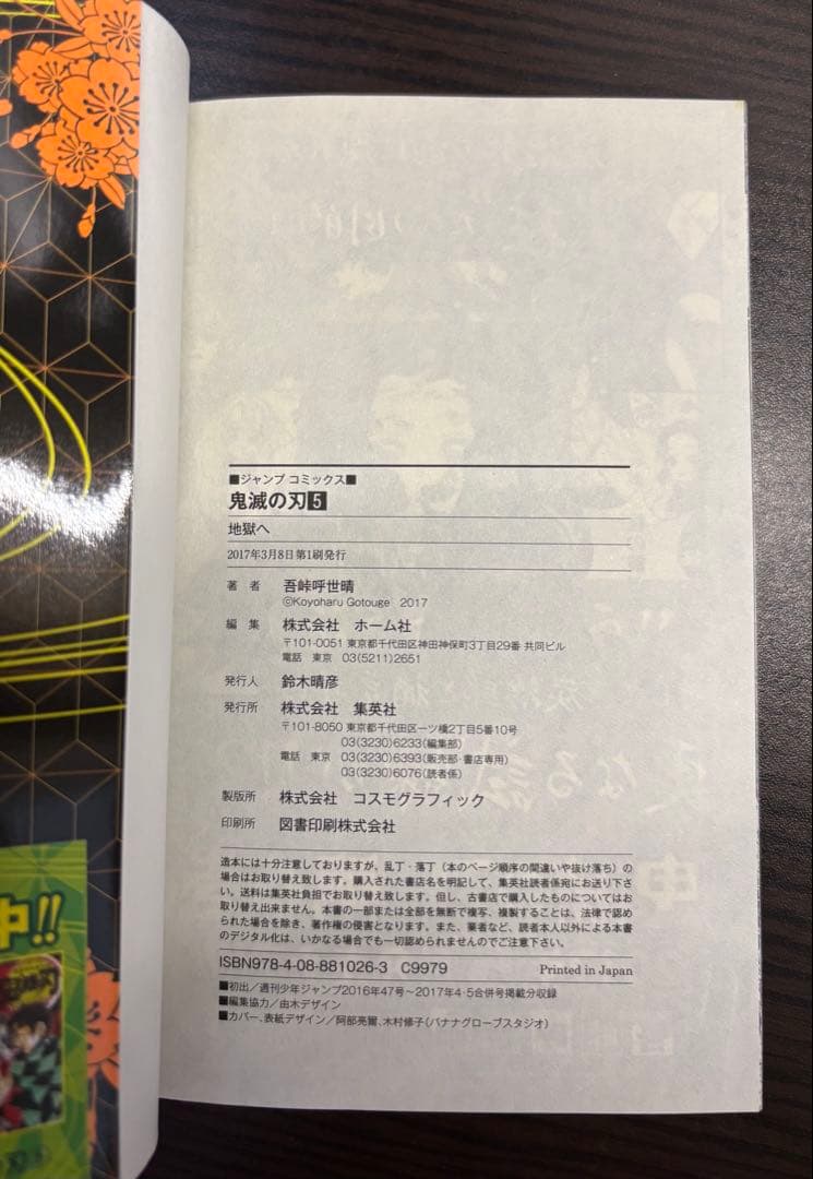 【貴重】鬼滅の刃 初版　帯付き 4•5•6巻セット