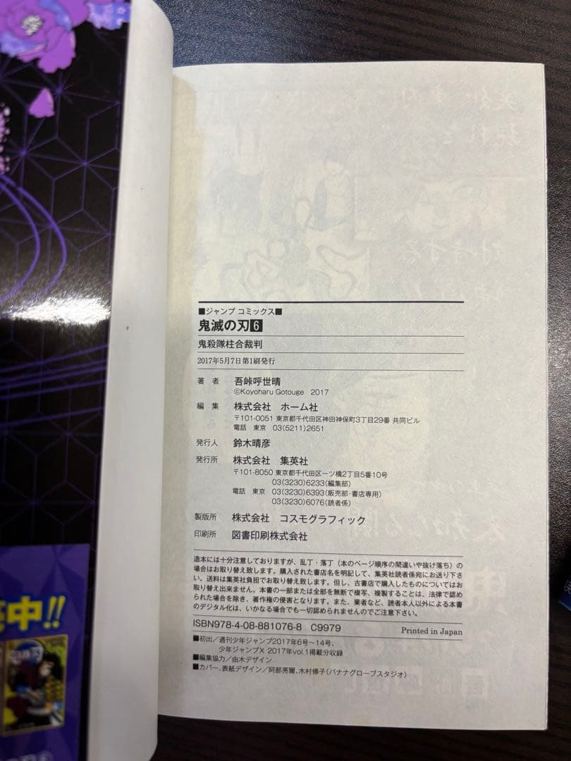 【貴重】鬼滅の刃 初版　帯付き 4•5•6巻セット