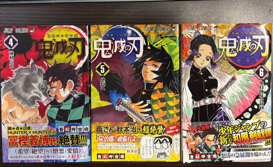 【貴重】鬼滅の刃 初版　帯付き 4•5•6巻セット