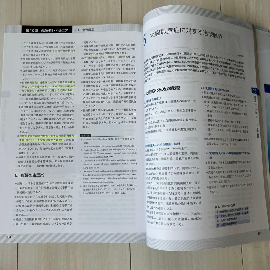 消化器外科専門医の心得2023年度版 下