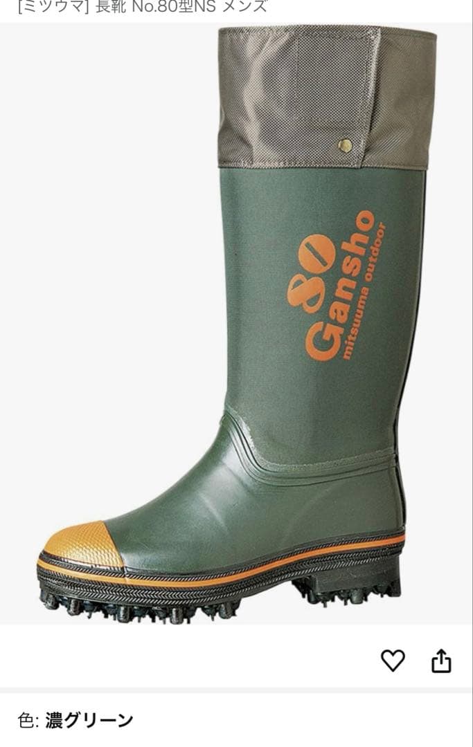 ミツウマ. 長靴 No.80型NS メンズ　Gansho80