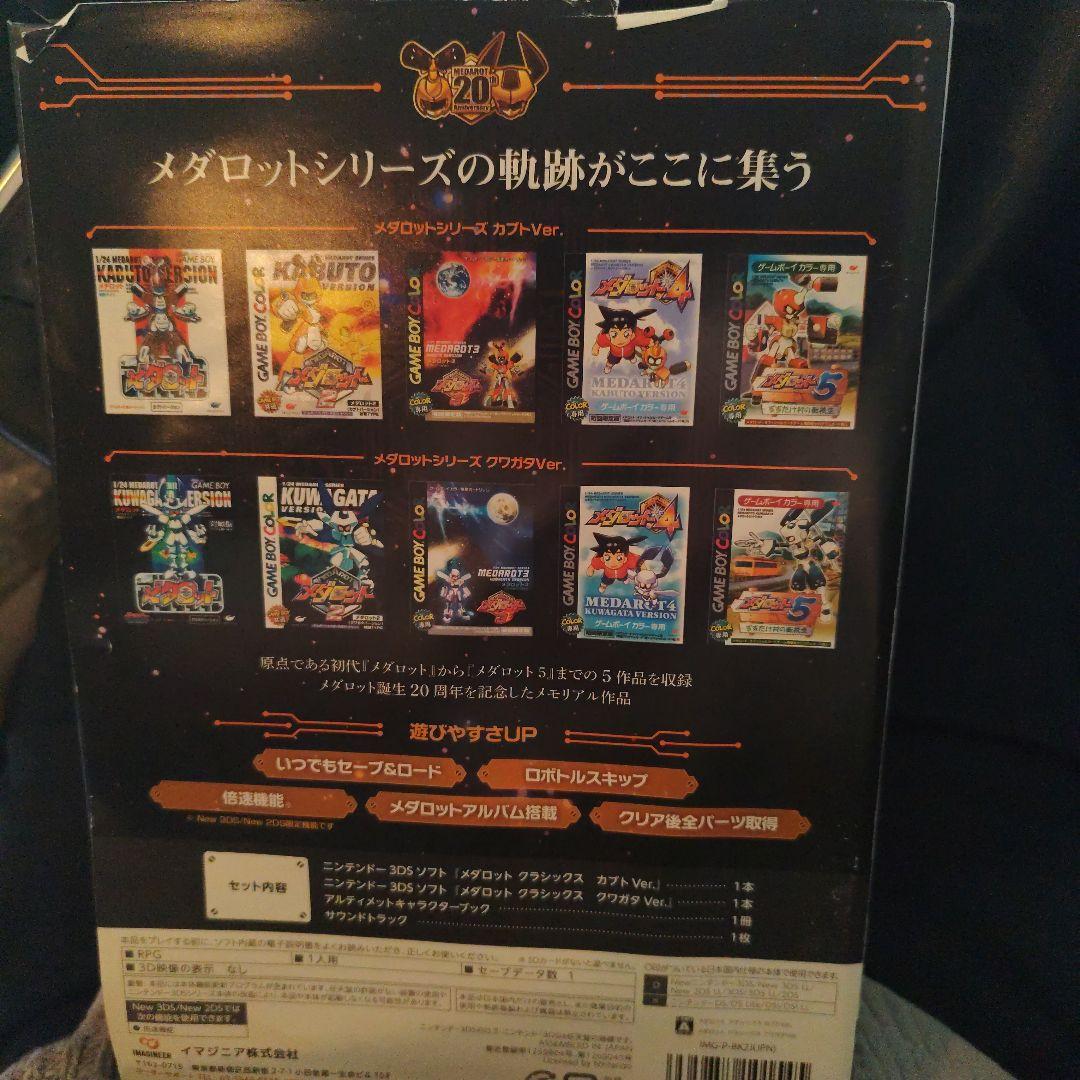 メダロット クラシックス 20周年記念版