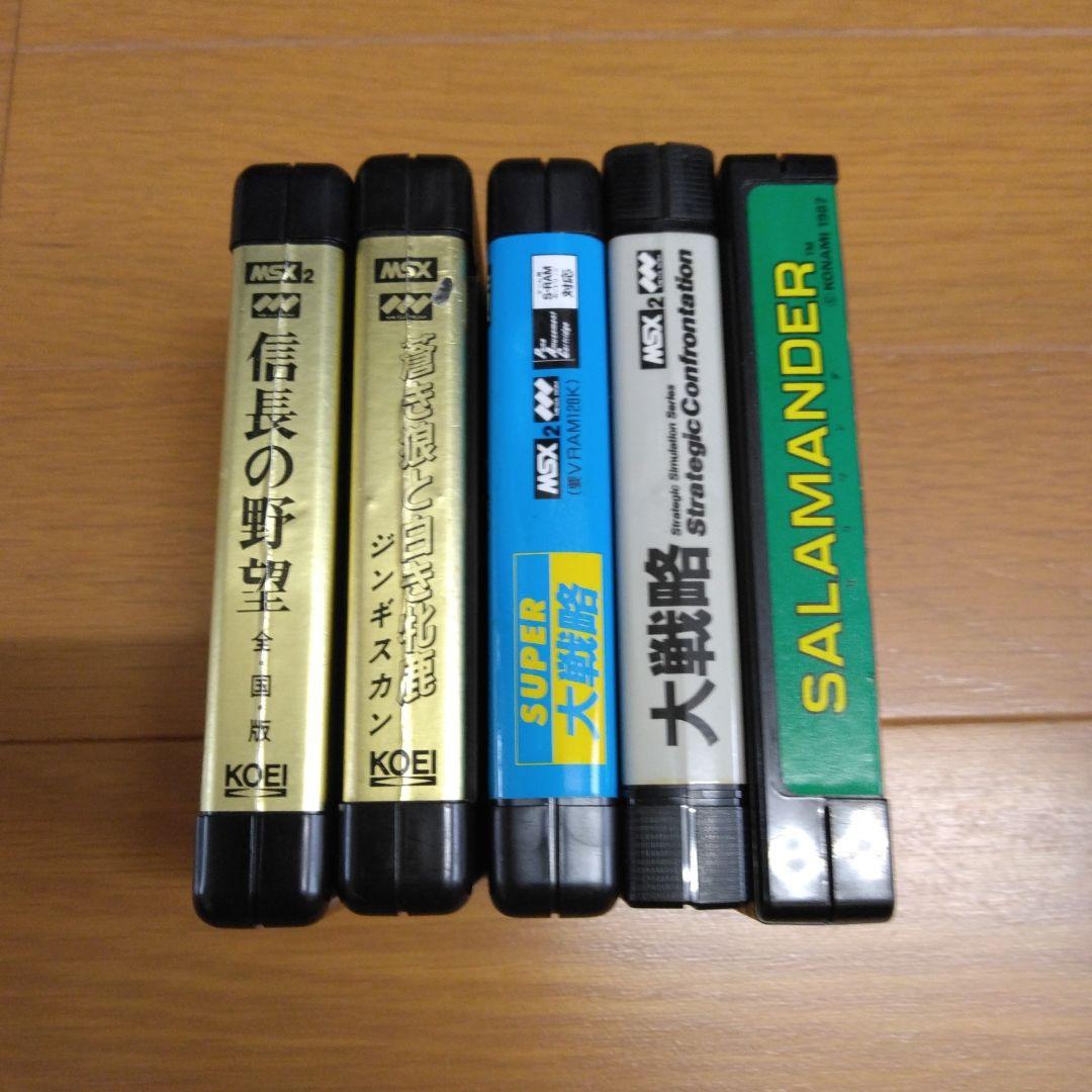 MSX 沙羅曼蛇、信長の野望 全国版、大戦略、スーパー大戦略、ジンギスカン