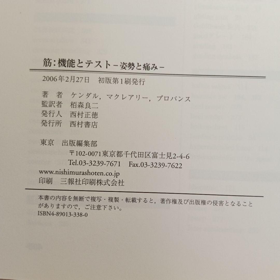 ケンダル 筋:機能とテスト