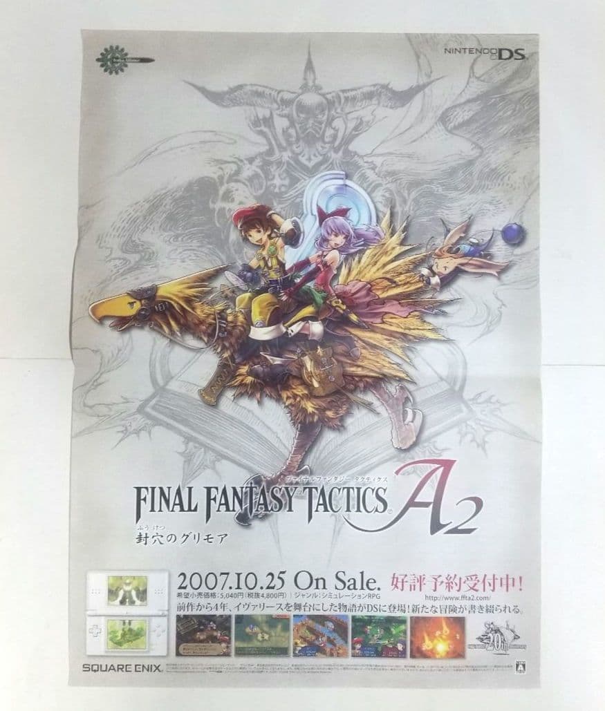 未使用 ファイナルファンタジータクティクスA2 ポスター FFタクティクス DS