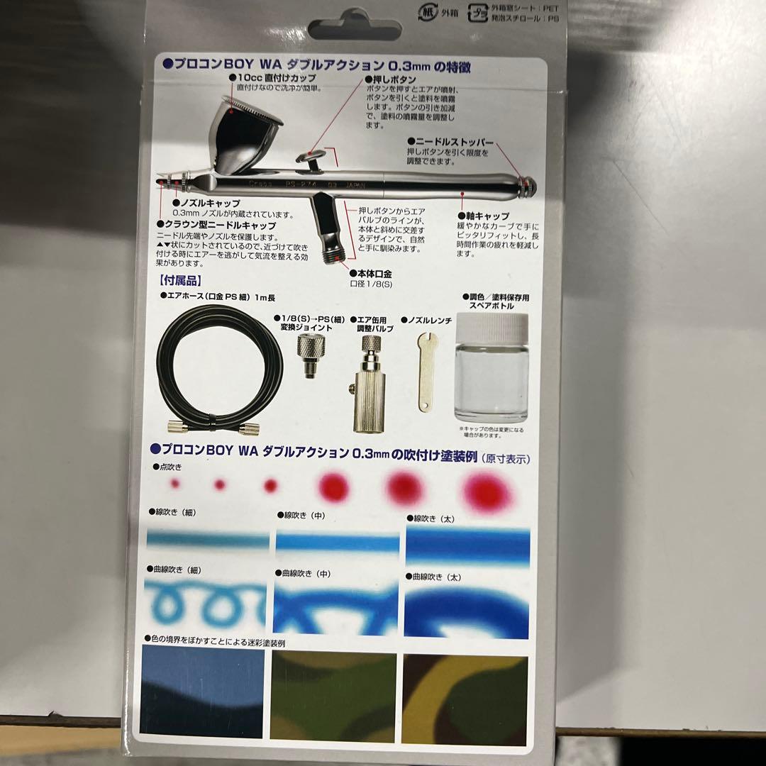 GSIクレオス プロコンBOY 用塗装用具 PS274