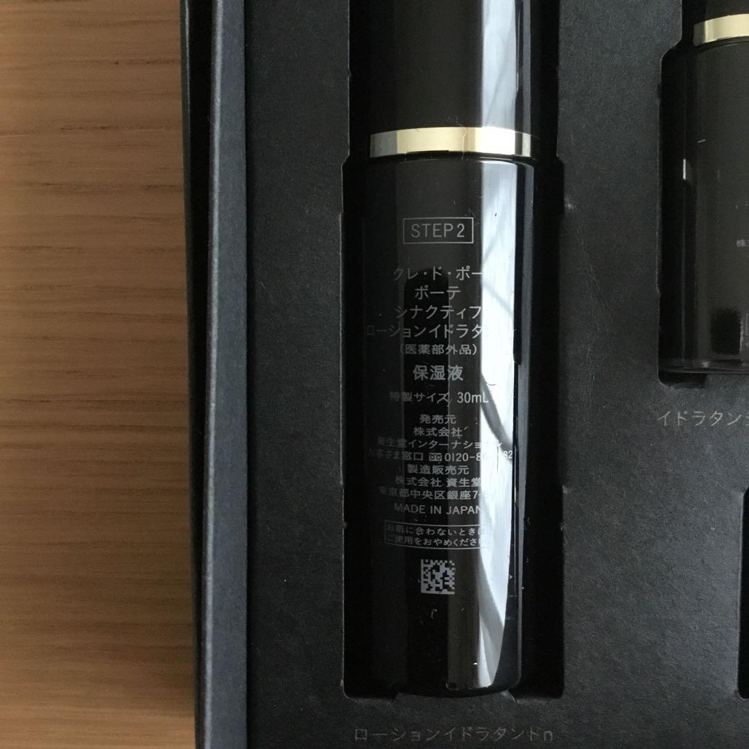 クレ・ド・ポーボーテ　シナクティフ特製キット　マスクイユー