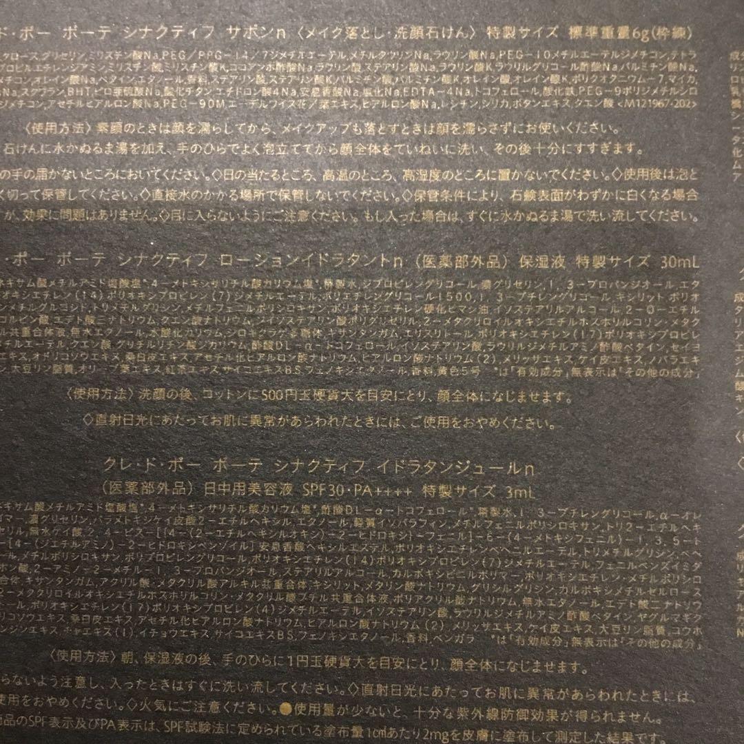 クレ・ド・ポーボーテ　シナクティフ特製キット　マスクイユー