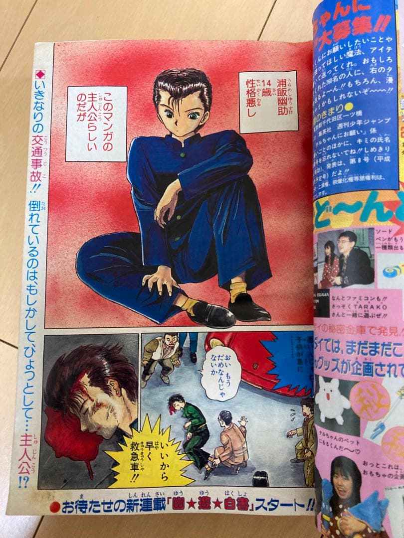 週刊少年ジャンプ 1990年 51号 幽遊白書 新連載 冨樫義博